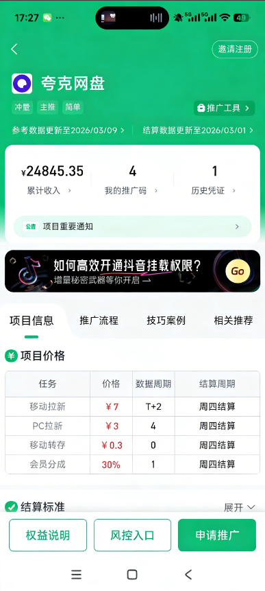 网盘拉新（一个可以自主决定的免费副业）新手必看易懂教程
