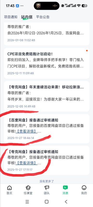 网盘拉新（一个可以自主决定的免费副业）新手必看易懂教程