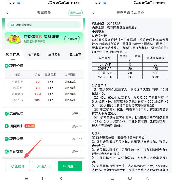 网盘拉新（一个可以自主决定的免费副业）新手必看易懂教程
