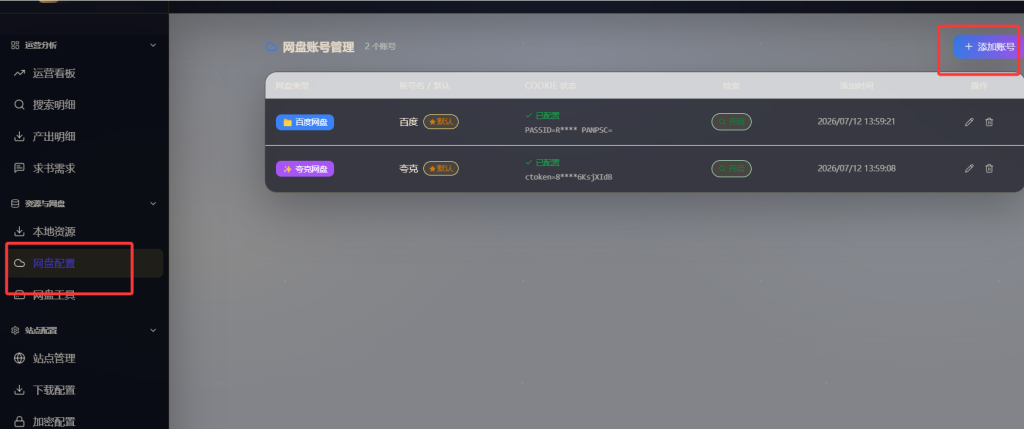 小说网盘教程