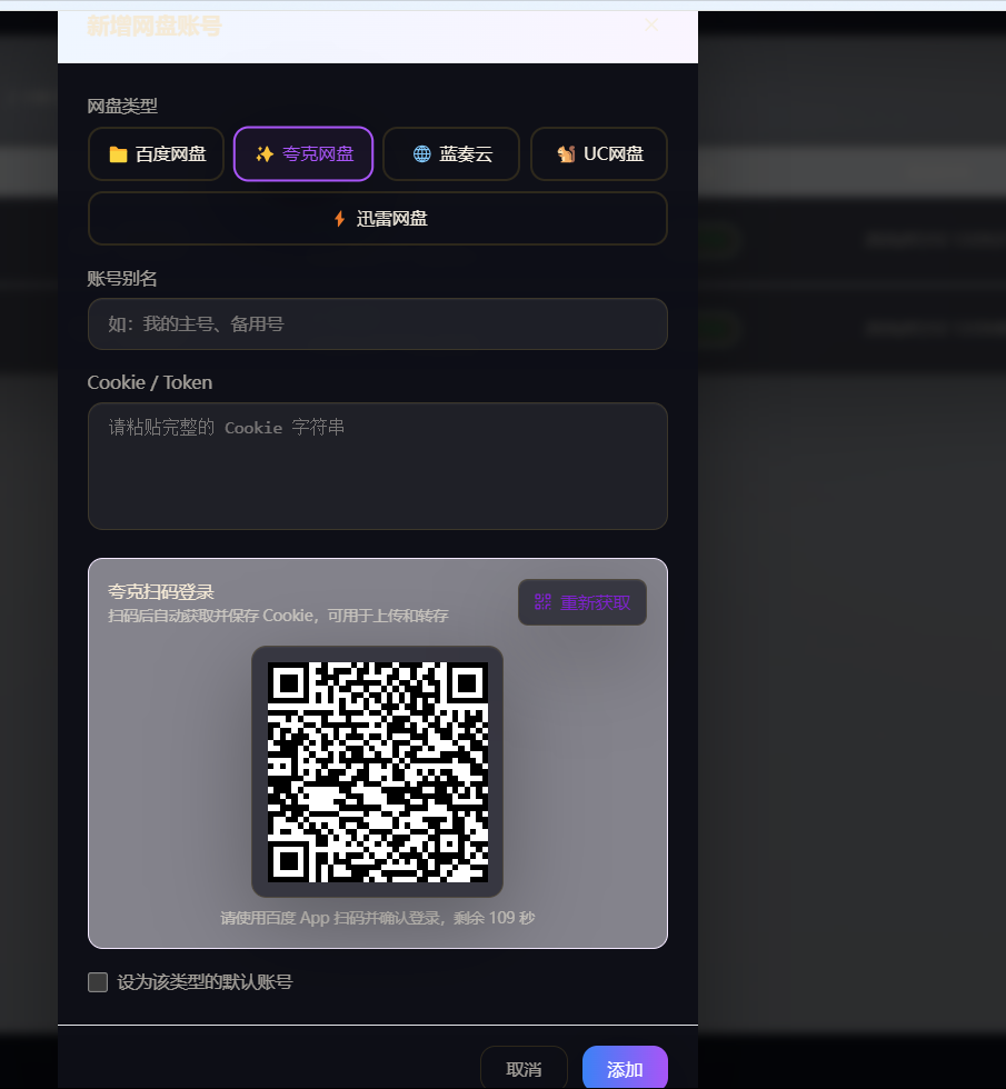 小说网盘教程