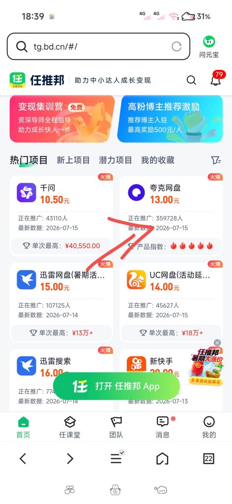 网盘拉新（一个可以自主决定的免费副业）新手必看易懂教程