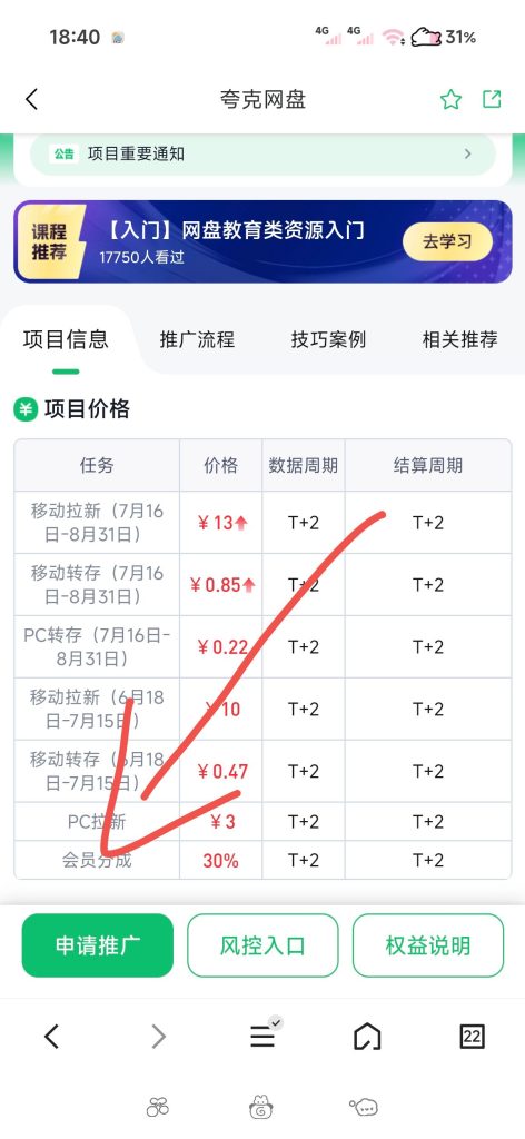 网盘拉新（一个可以自主决定的免费副业）新手必看易懂教程