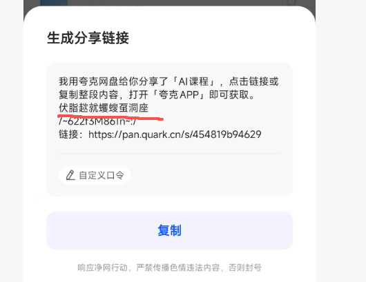 网盘拉新（一个可以自主决定的免费副业）新手必看易懂教程