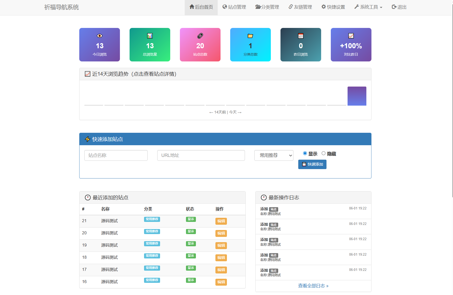 全新祈福导航系统源码V1.1 毛玻璃UI效果 支持ping延迟-云宸阁の小屋