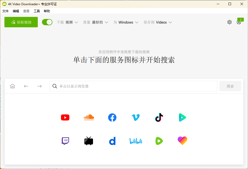 4K Video Downloader+ v26.1.2.0359高级版-云宸阁の小屋