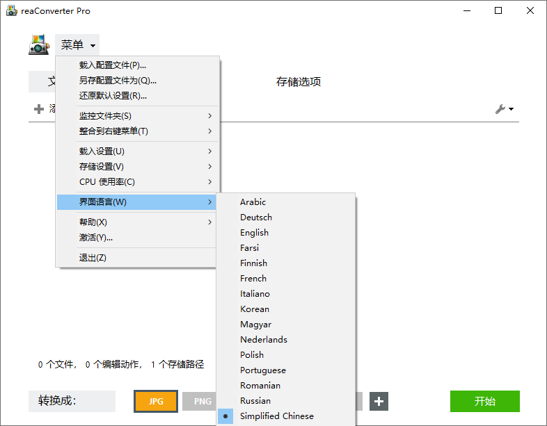 超级图像转换ReaConverter Pro v8.0.223绿色版-云宸阁の小屋