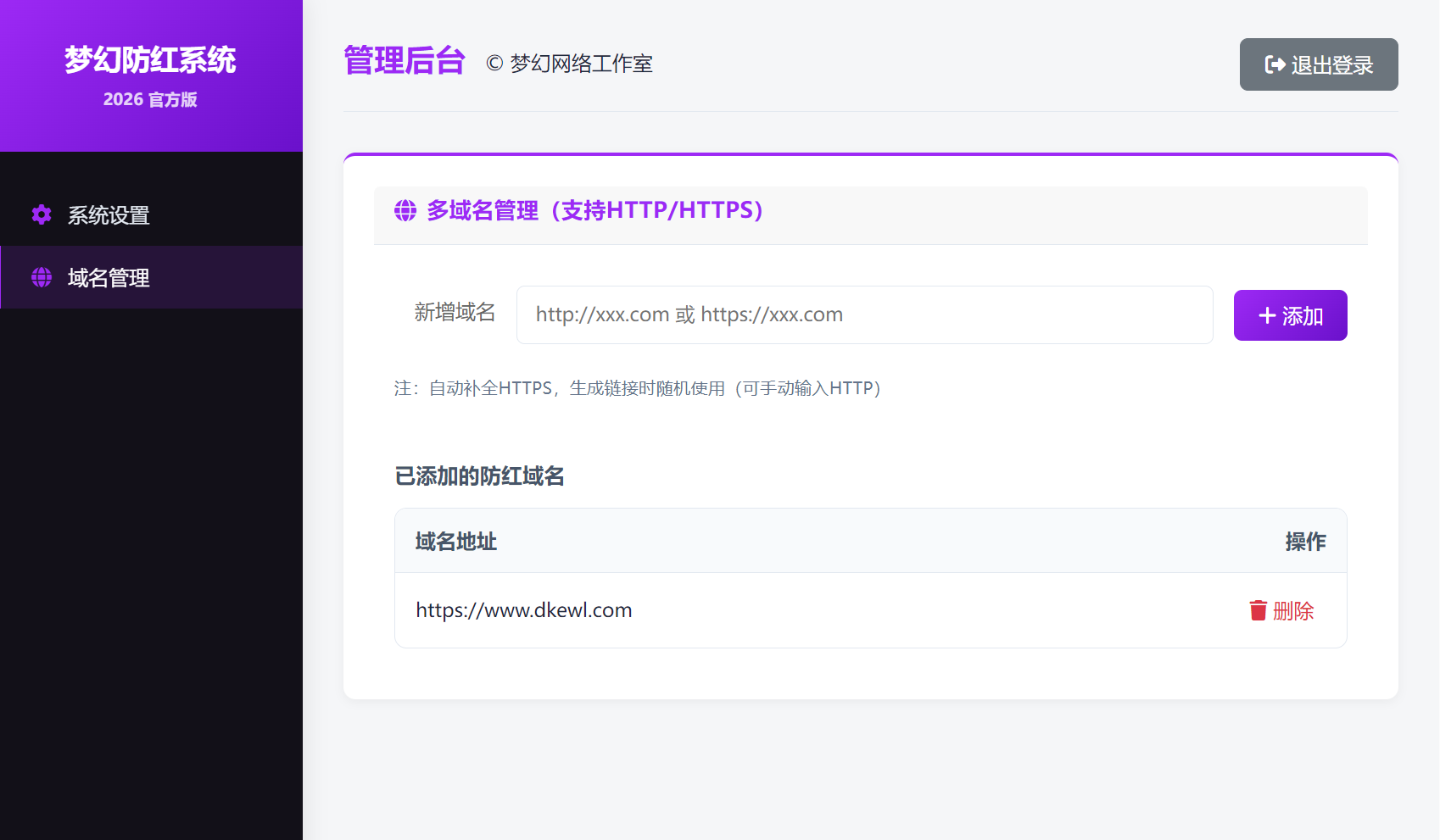 梦幻全套防红cos系统带后台5.1版 支持http/https生成-云宸阁の小屋