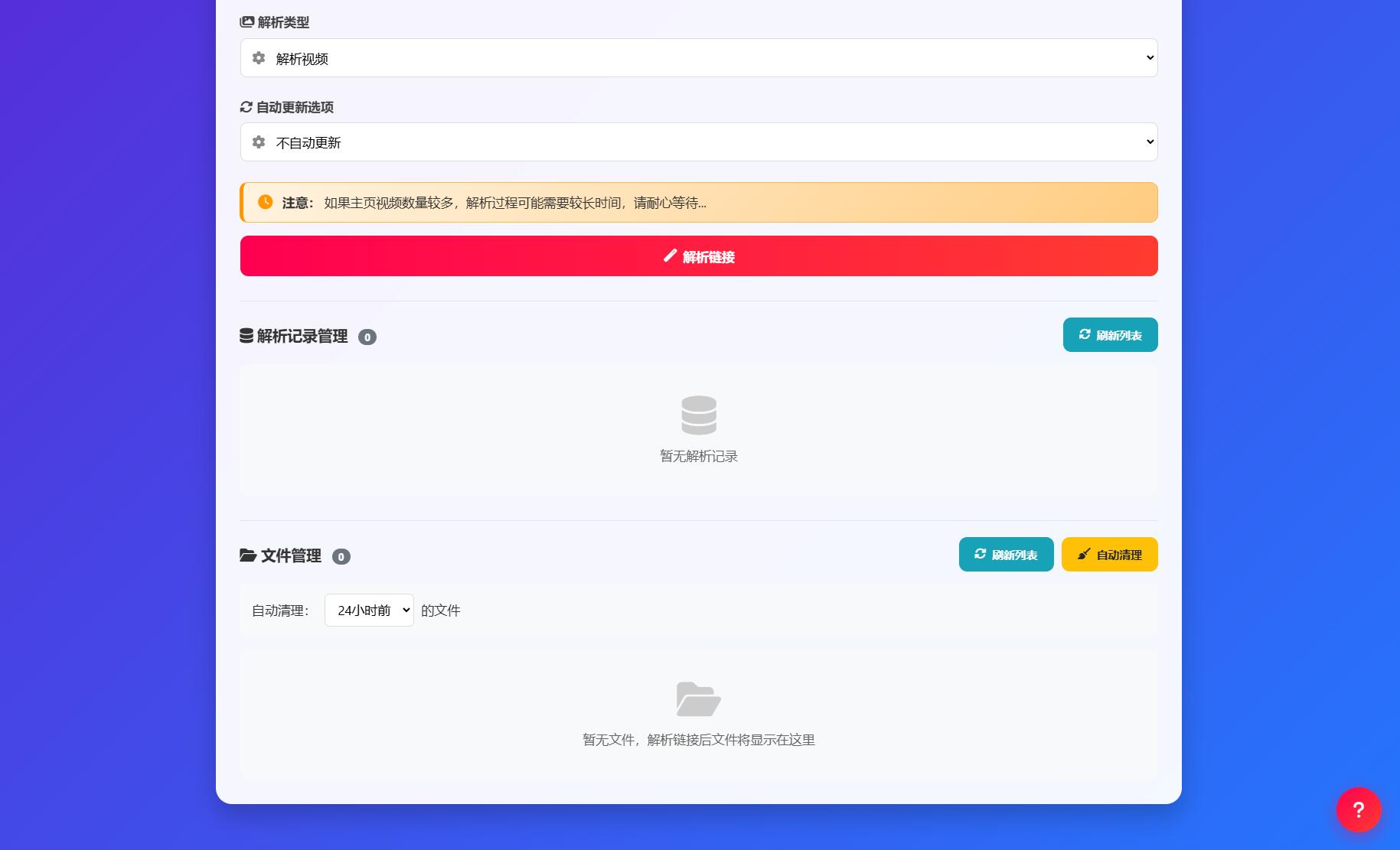 抖音主页解析源码 v3.0-云宸阁の小屋