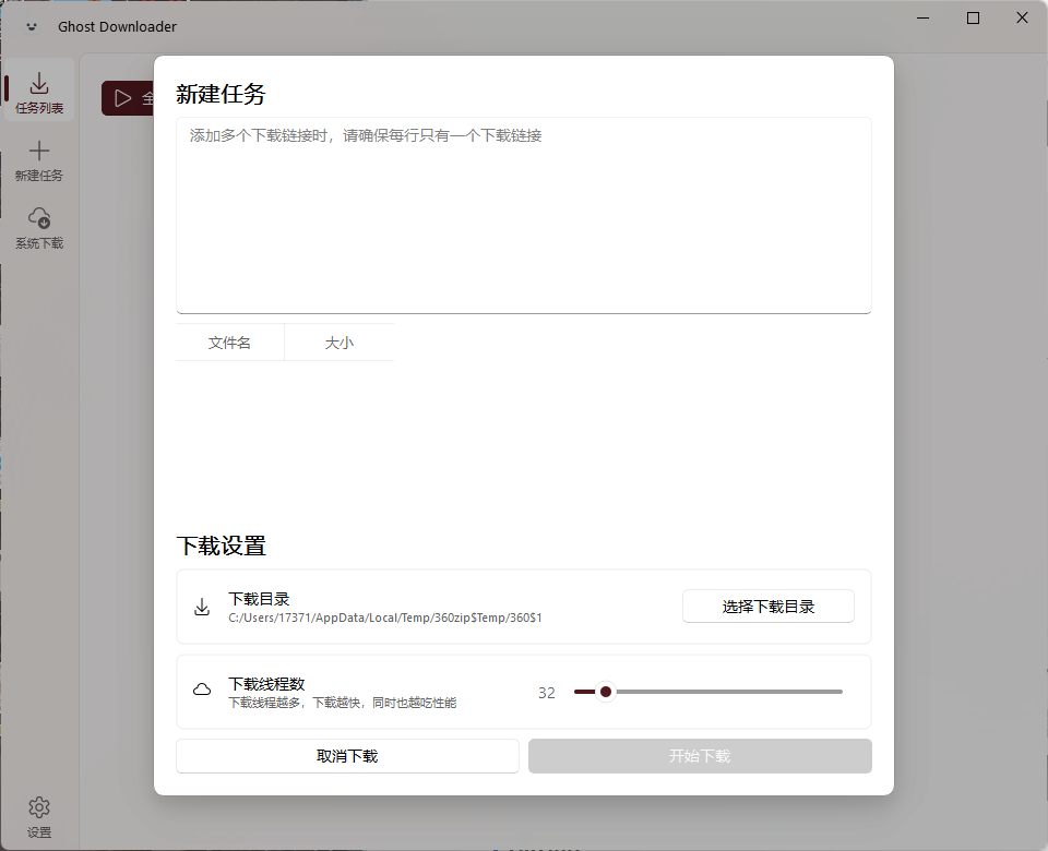 Ghost Downloader v3.9.0绿色版-云宸阁の小屋