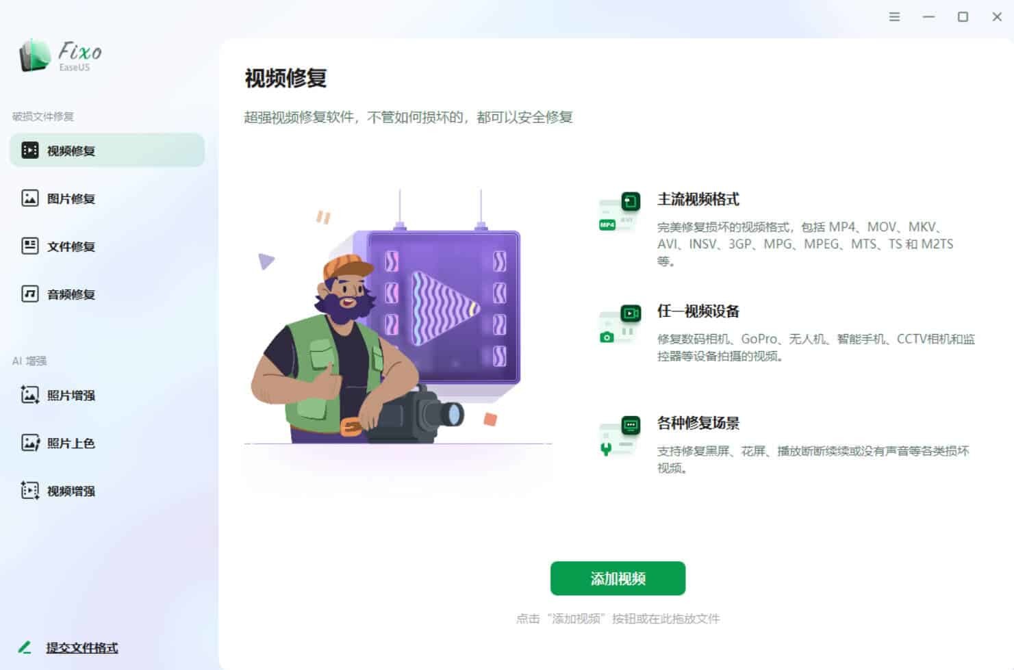视频照片音频修复EaseUS Fixo v4.3.0高级版-云宸阁の小屋