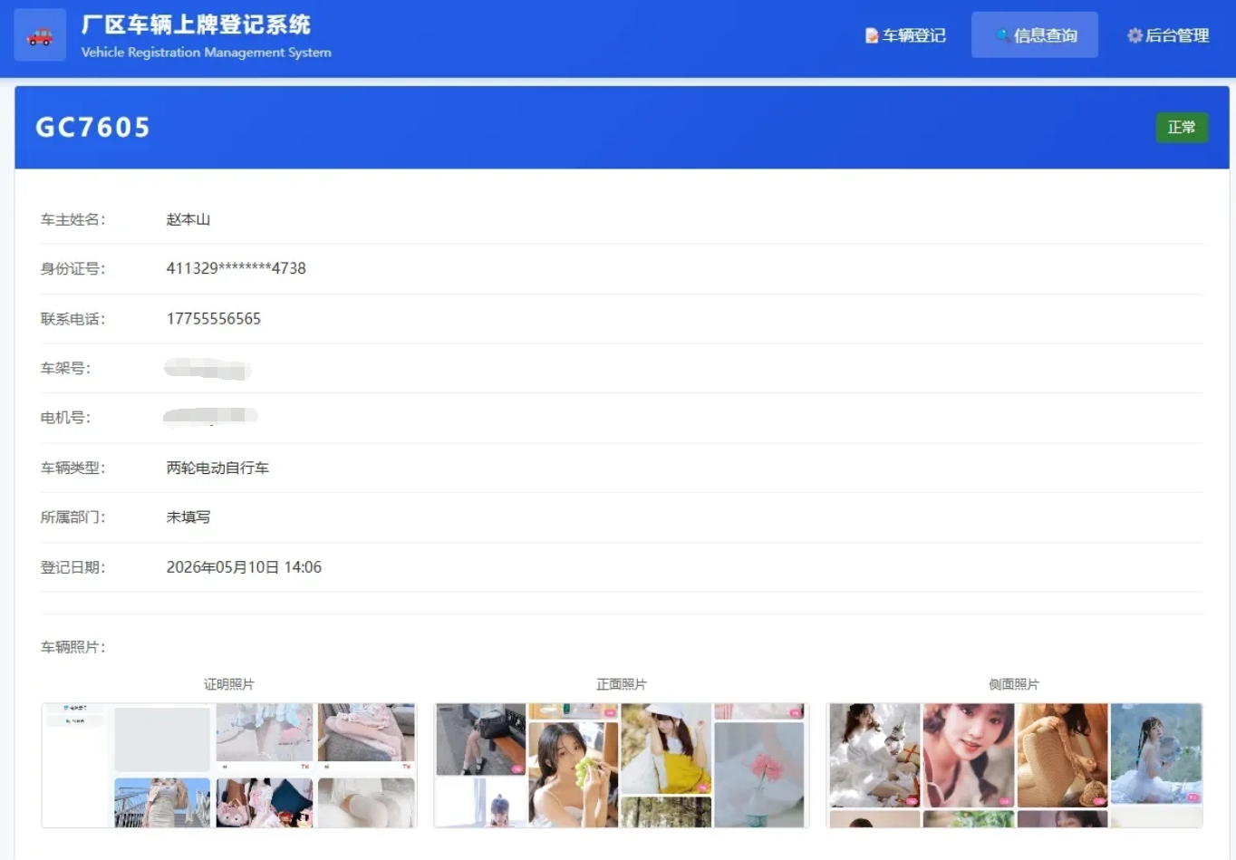 车辆上牌登记系统开源版源码/车辆登记管理系统源码-云宸阁の小屋