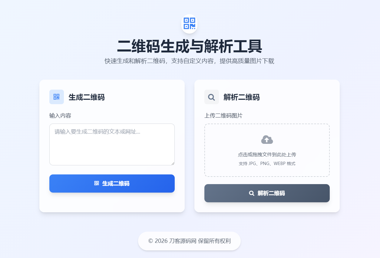 二维码生成与解析工具HTML源码-云宸阁の小屋