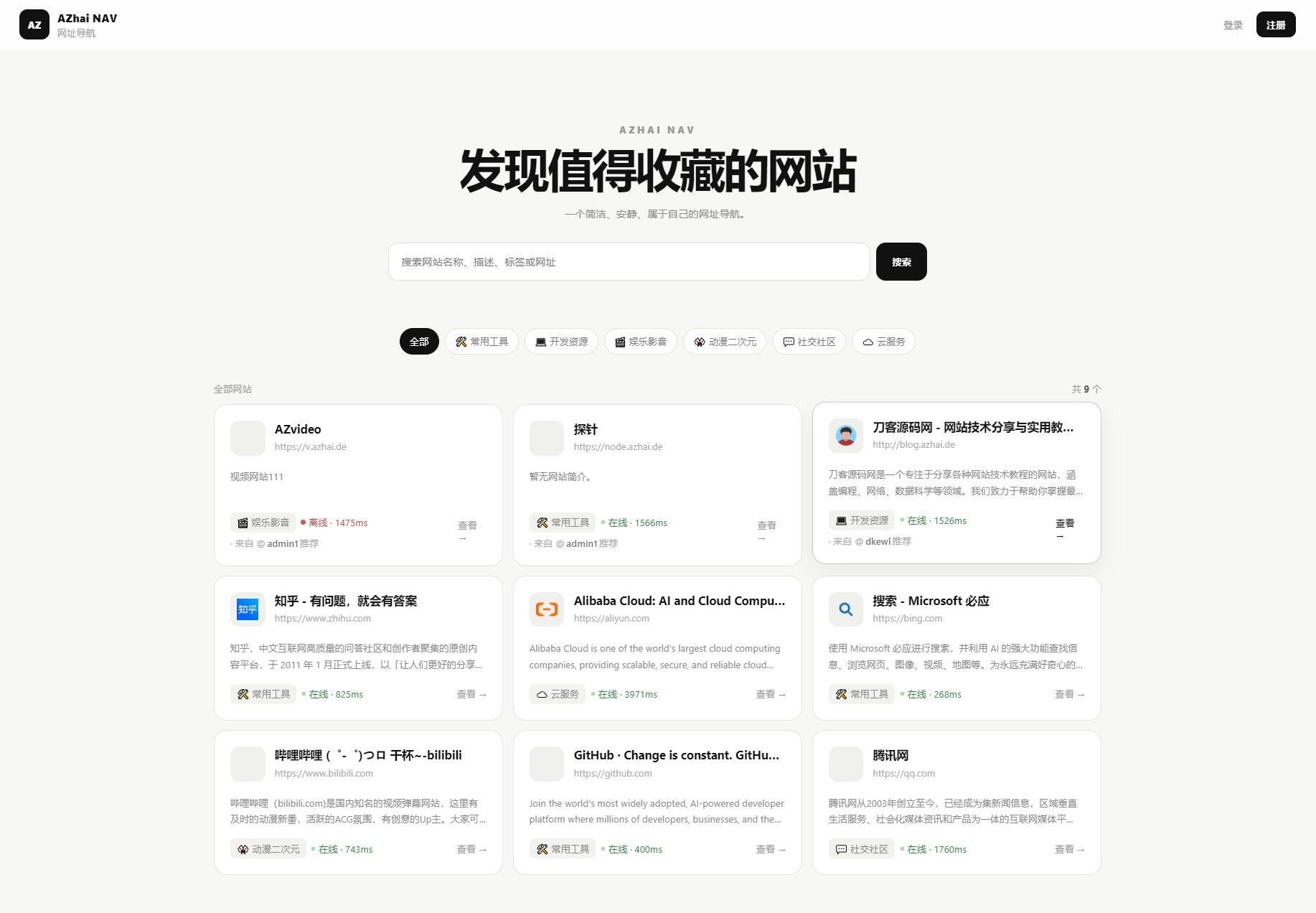 阿宅NAV个人导航轻量级网站-云宸阁の小屋