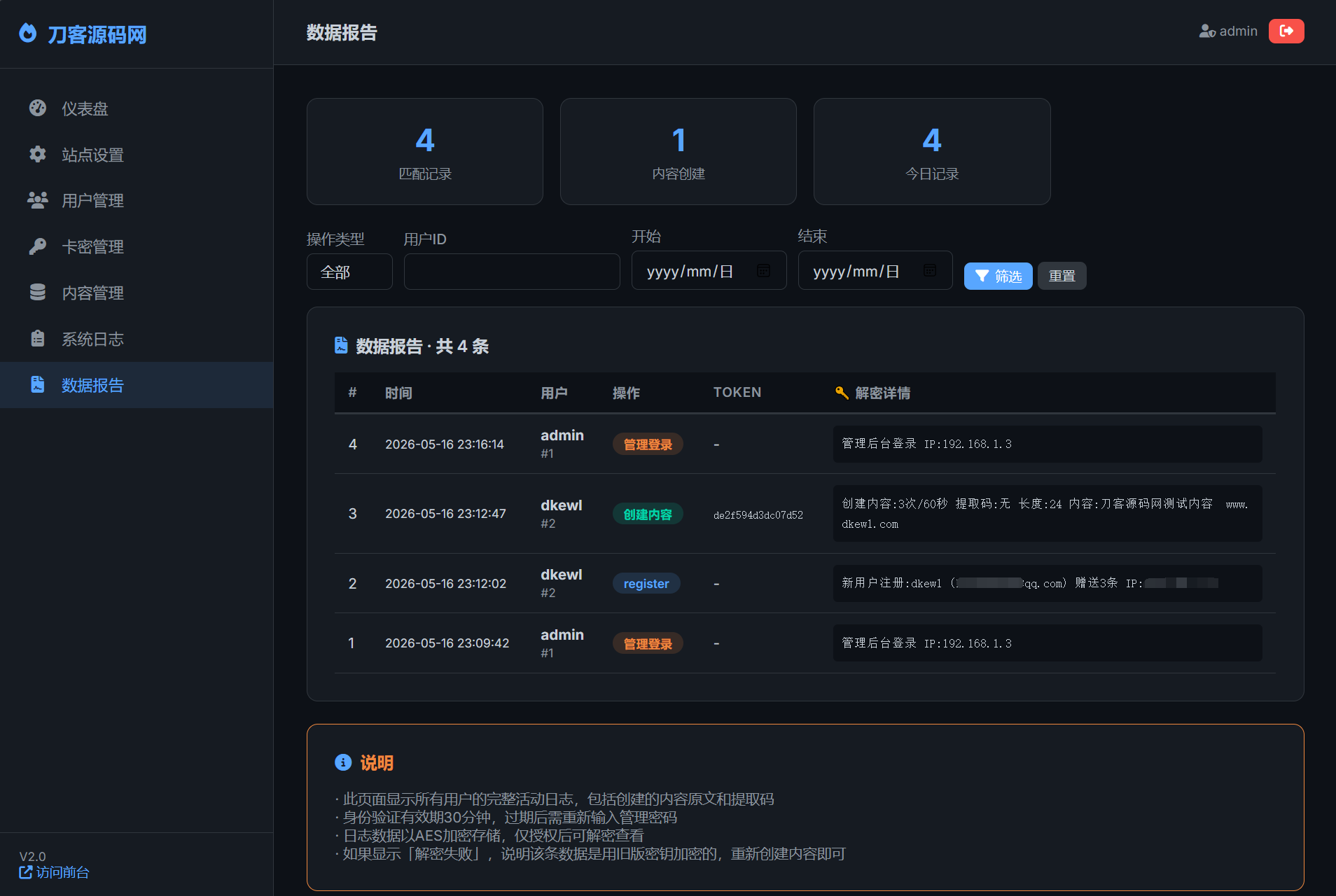 全新UI 阅后即焚V2正式版系统源码 全开源-云宸阁の小屋