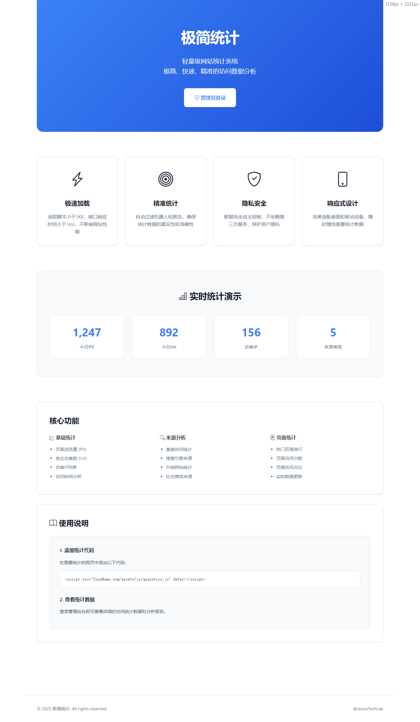 PHP网站统计系统源码 极简统计 支持本地部署-云宸阁の小屋