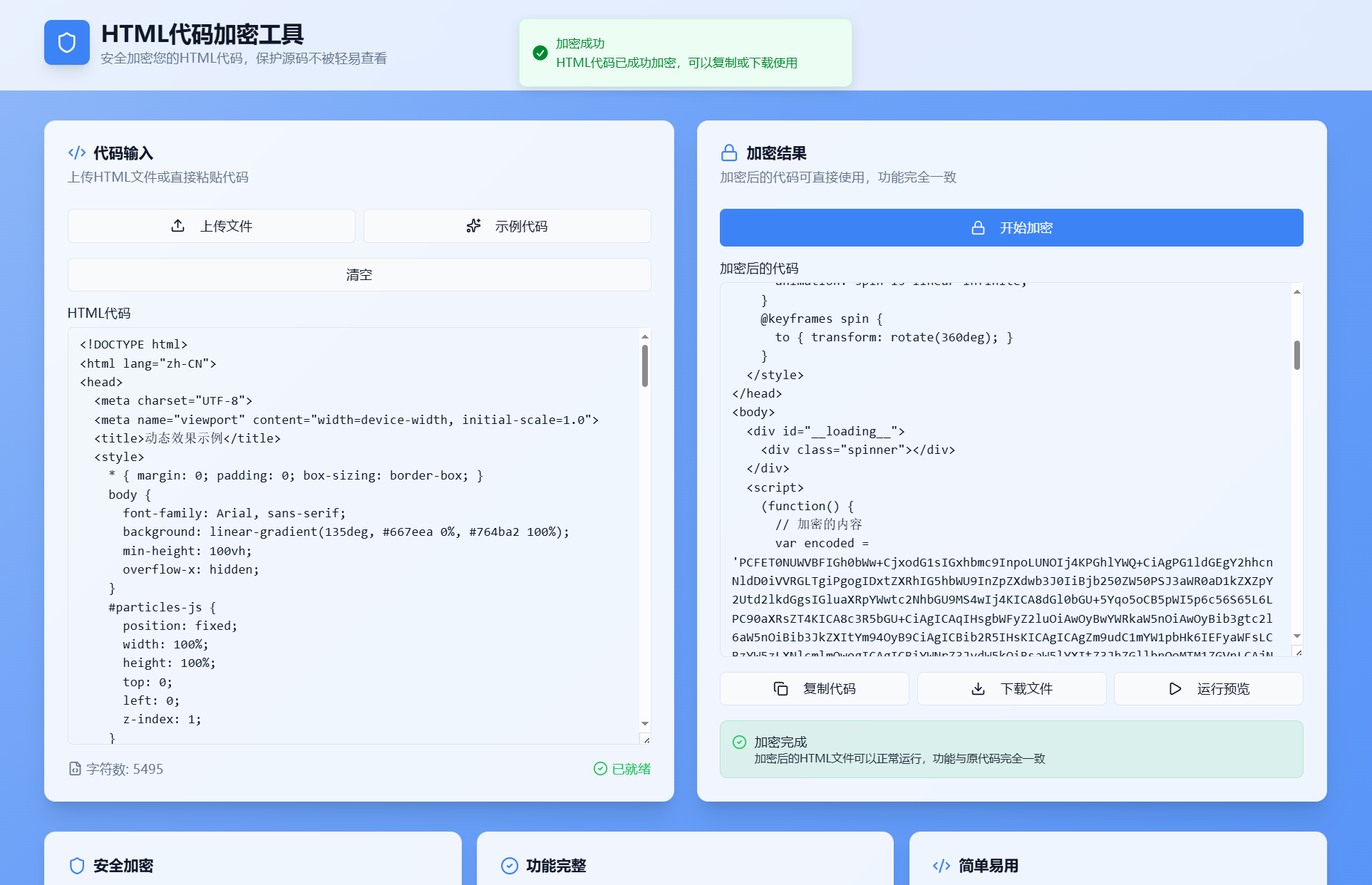 HTML代码加密工具源码-云宸阁の小屋