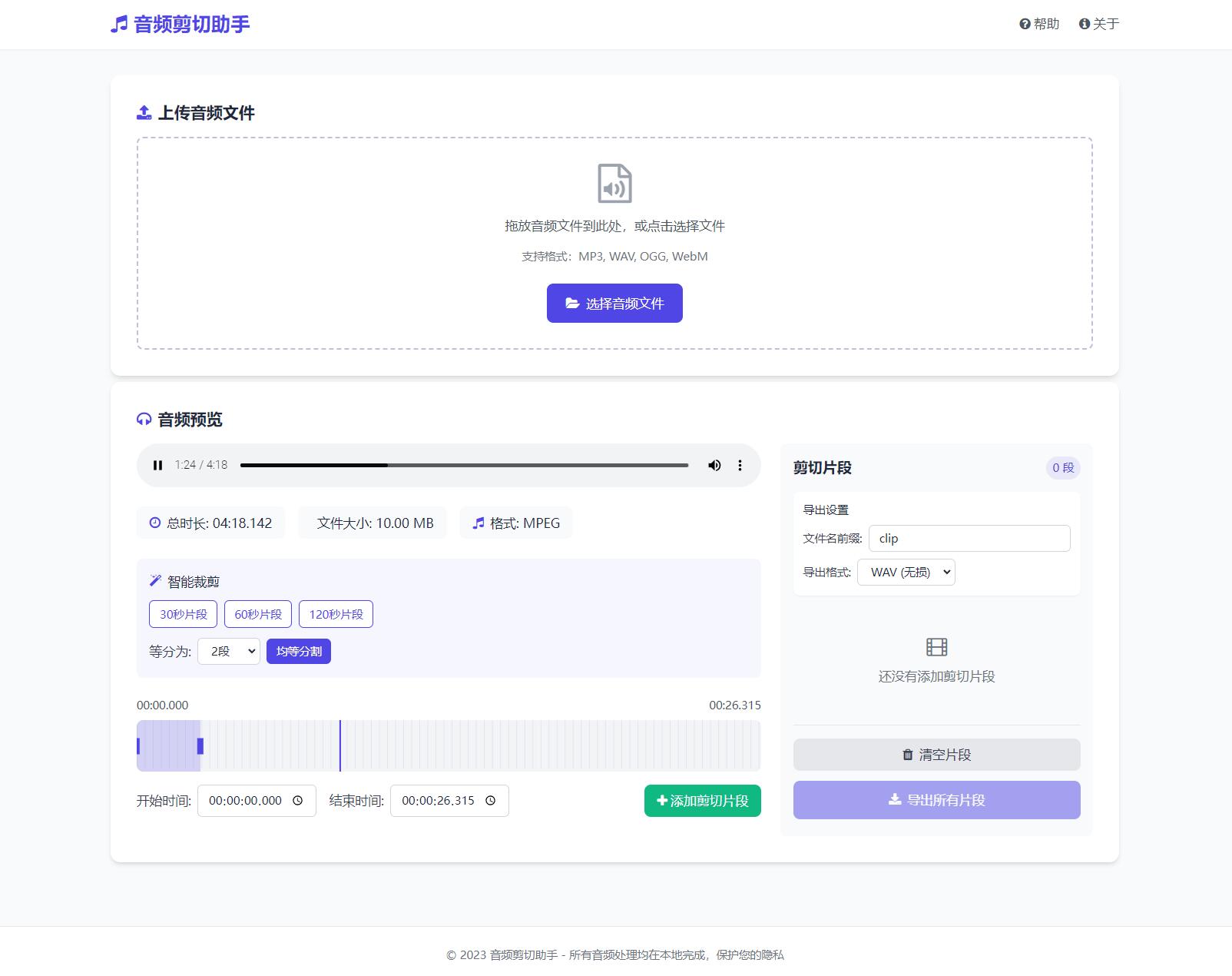 音频在线剪切助手网页版源码-云宸阁の小屋