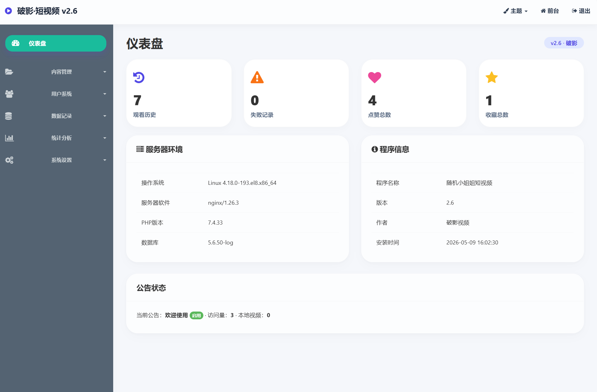 全新UI随机美女短视频管理系统源码_带后台运营版 全新UI随机美女短视频管理系统源码_带后台运营版