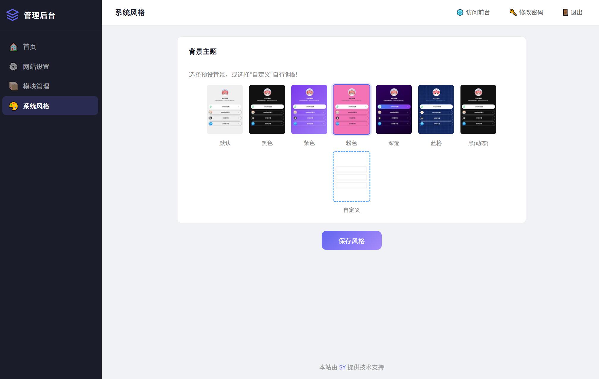 最新个人网址引导页源码 带后台 多模版-云宸阁の小屋