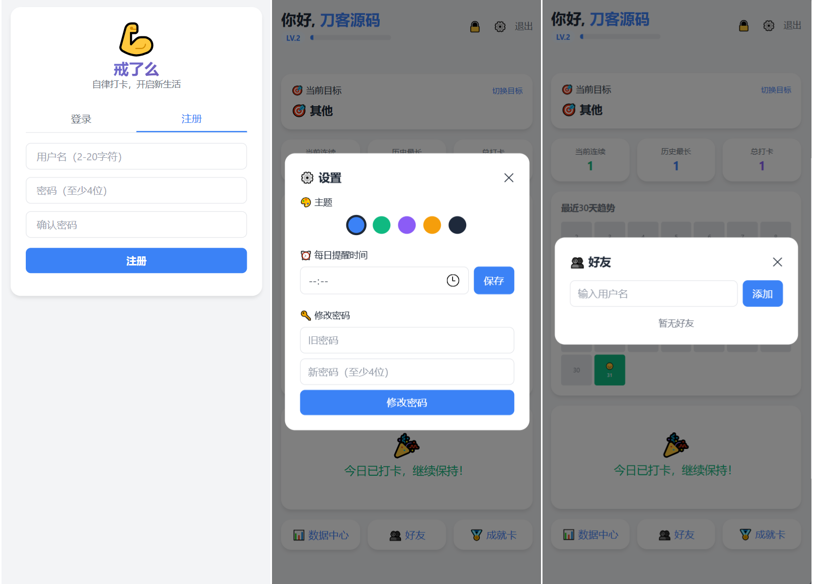 戒了么 v4.2最新版 签到打卡源码 戒了么 v4.2最新版 签到打卡源码