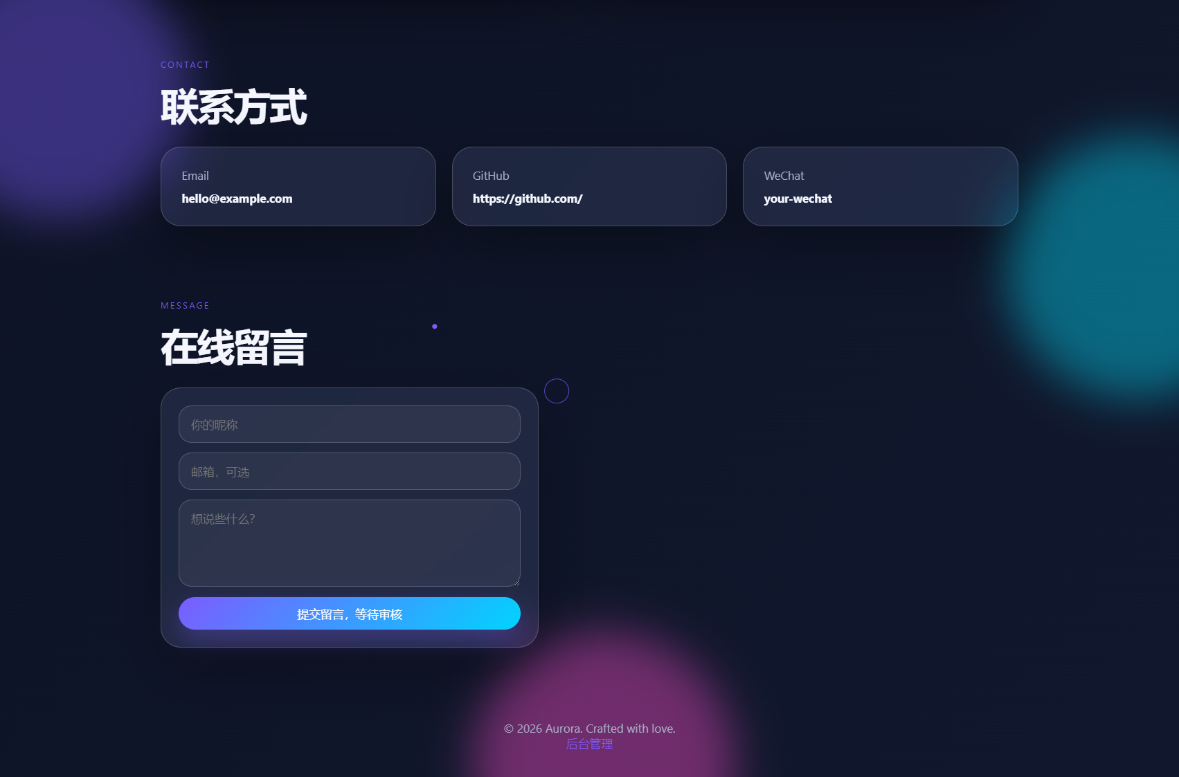轻科技玻璃拟态个人主页系统源码 轻科技玻璃拟态个人主页系统源码