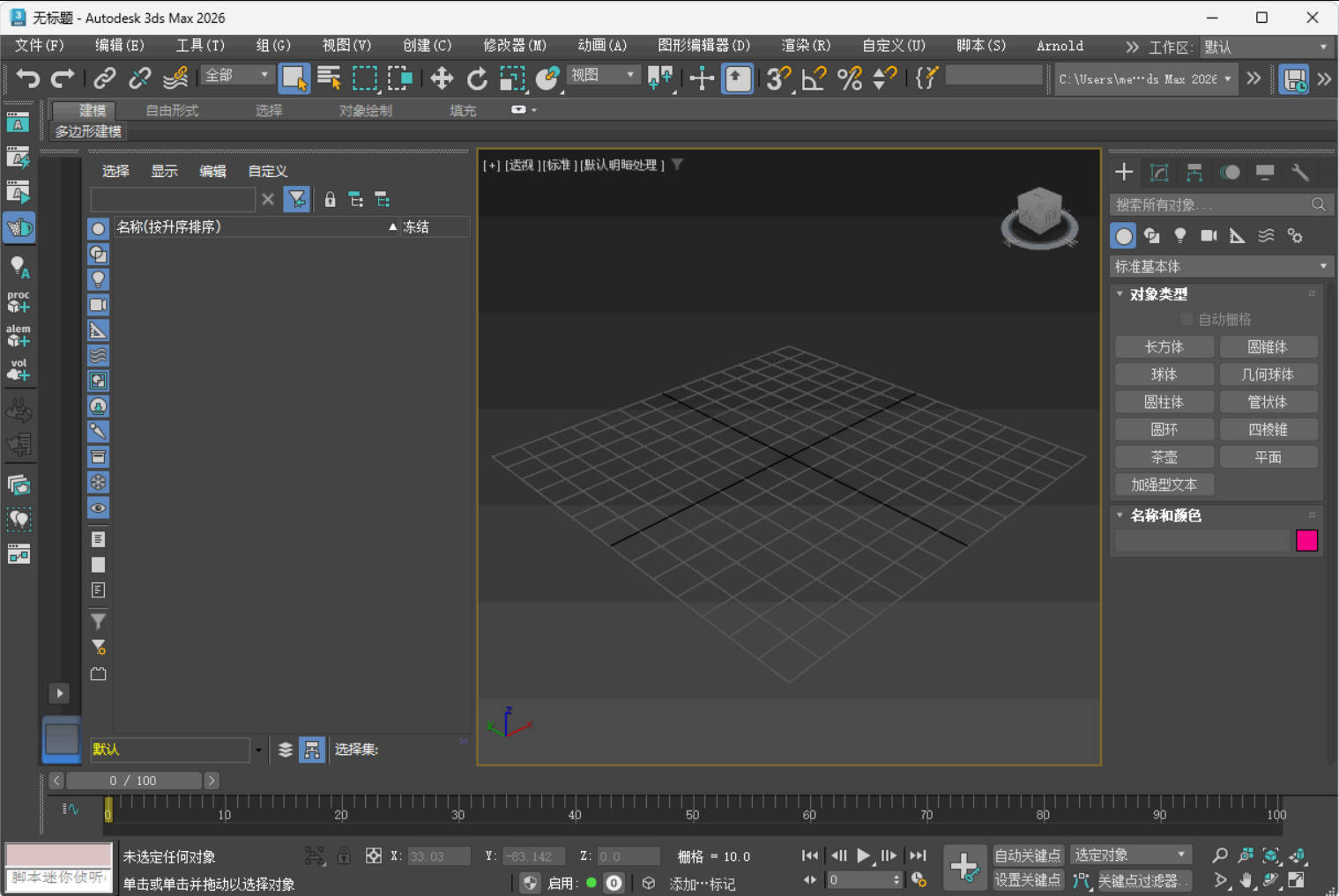 Autodesk 3DS Max 2027.1.0.0高级版-云宸阁の小屋