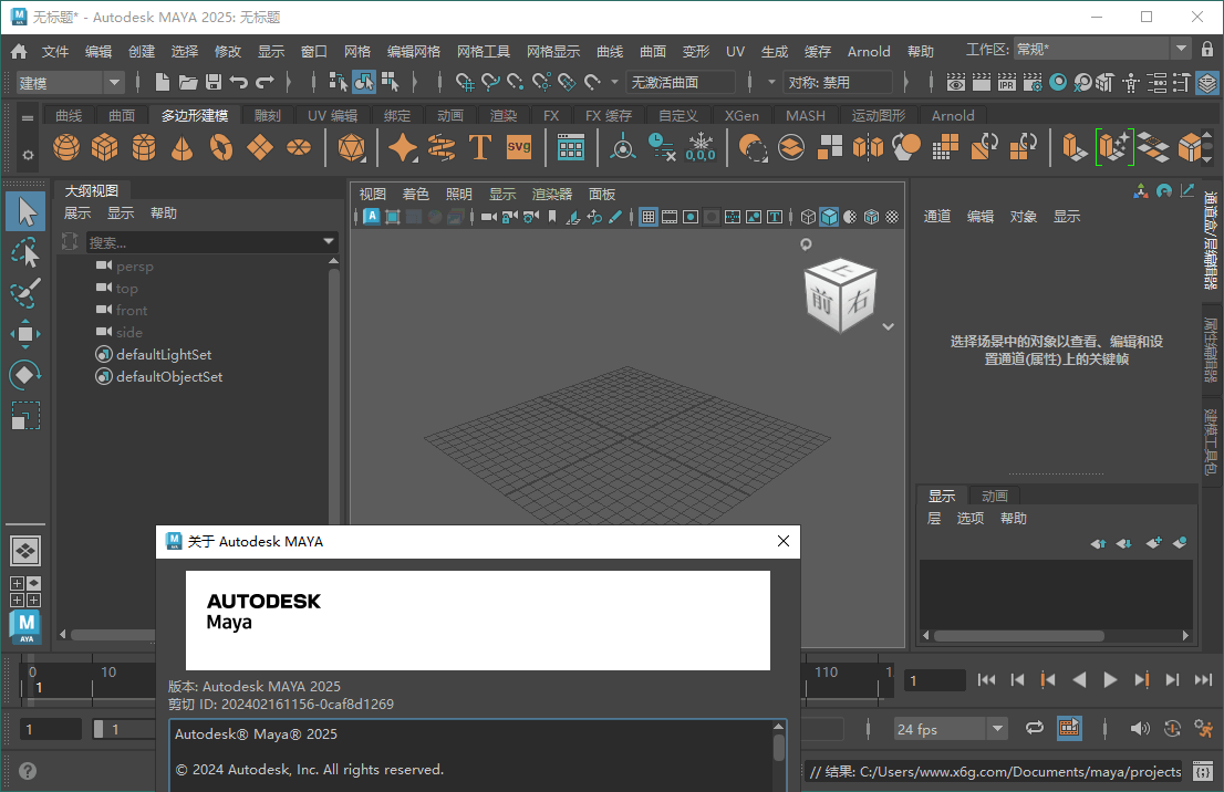 Autodesk MAYA 2027.1.0高级版-云宸阁の小屋