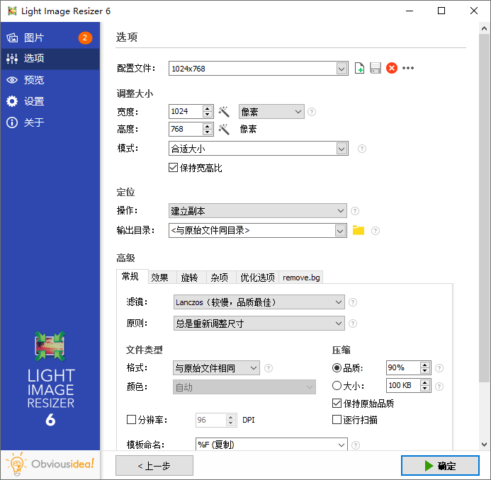 图片批量处理Light Image Resizer v7.6.3.172-云宸阁の小屋