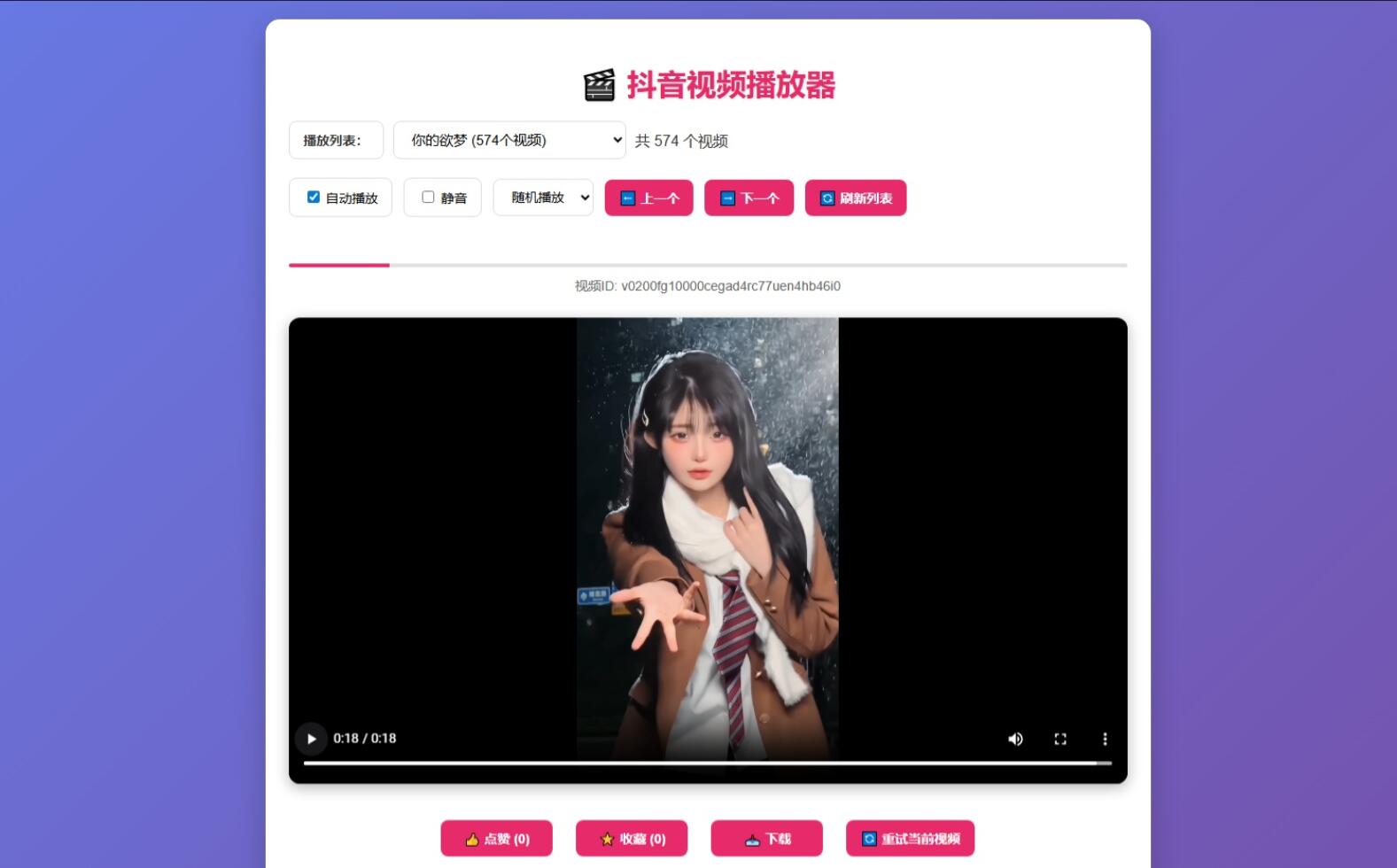 抖音视频播放器源码-云宸阁の小屋