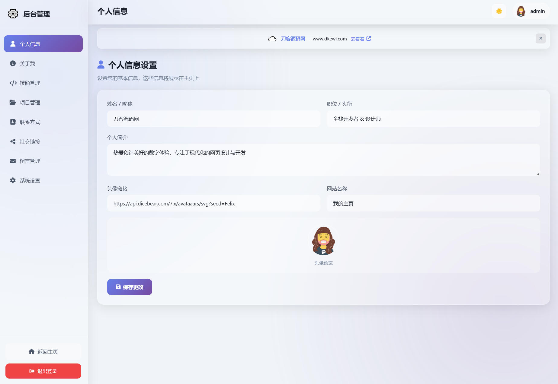 2026最新精美个人主页系统源码-云宸阁の小屋