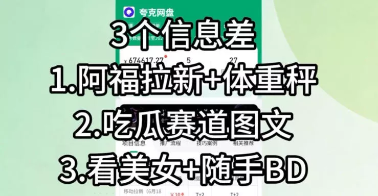 【理直气壮】我给看美女找了一个非常恰当的理由，信息差项目-云宸阁の小屋