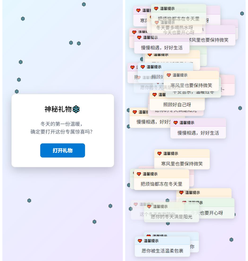 冬日弹窗源码 自适应双端-云宸阁の小屋