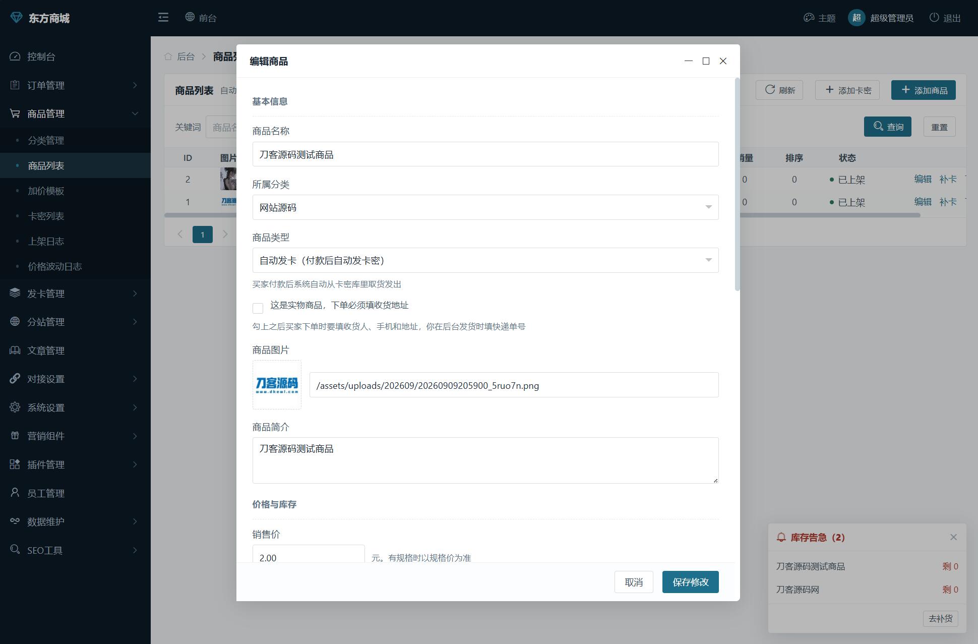 东方商城系统v1.8.1版本 全开源-云宸阁の小屋