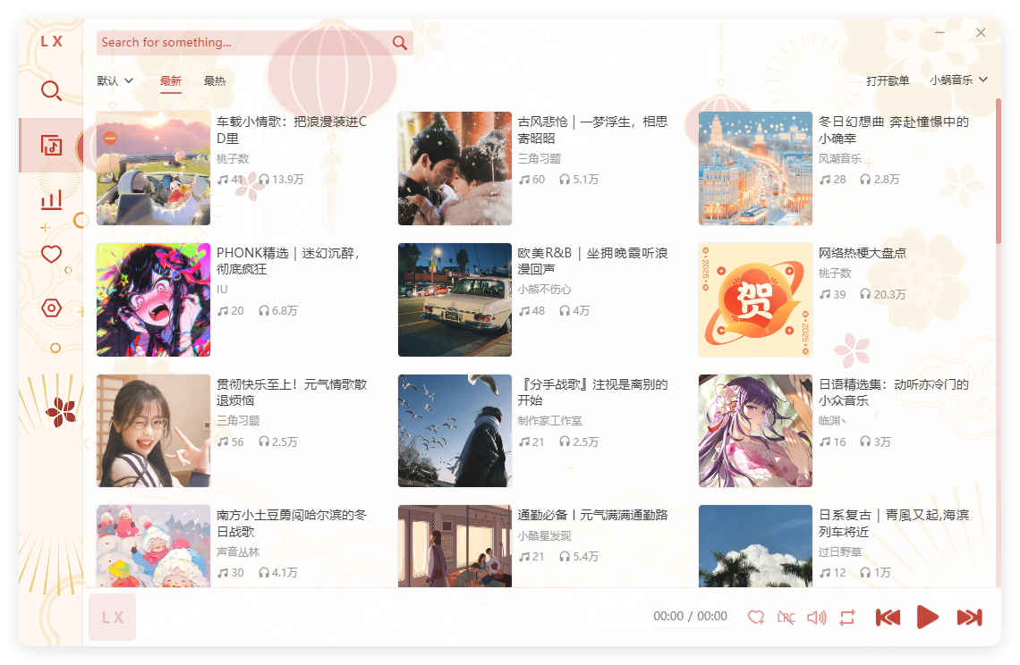 PC洛雪音乐助手v2.12.3-beta.2绿色版-云宸阁の小屋