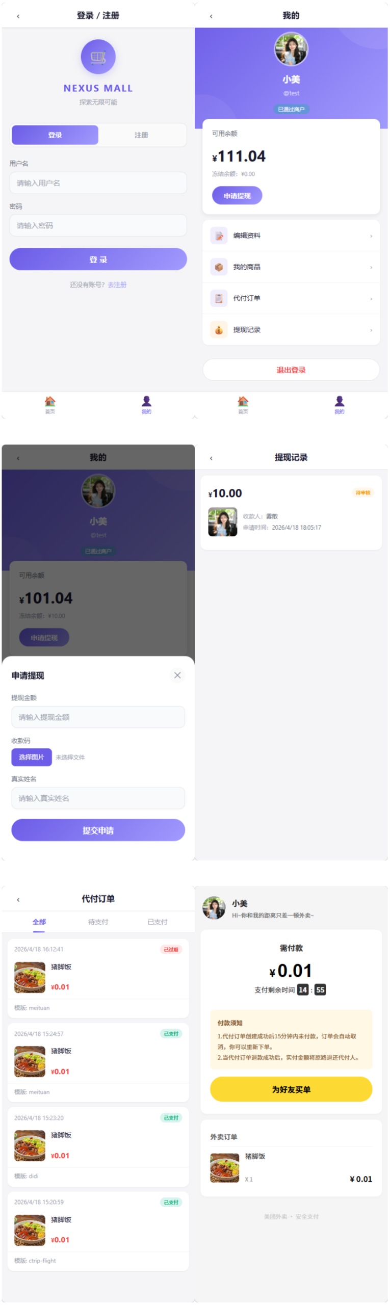 全新多平台电商代付商城源码 全新多平台电商代付商城源码