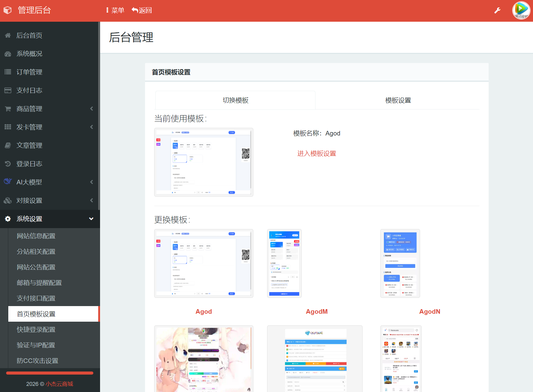 小杰云商城系统源码 完整版 全开源-云宸阁の小屋