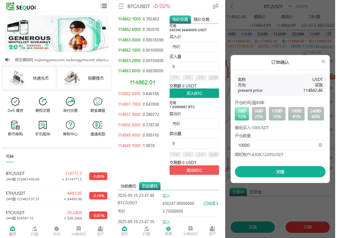 多语言交易所源码/币币交易+期权交易+永续合约+Defi借贷+新币申购+矿机理财/前端uniapp纯源码+后端php