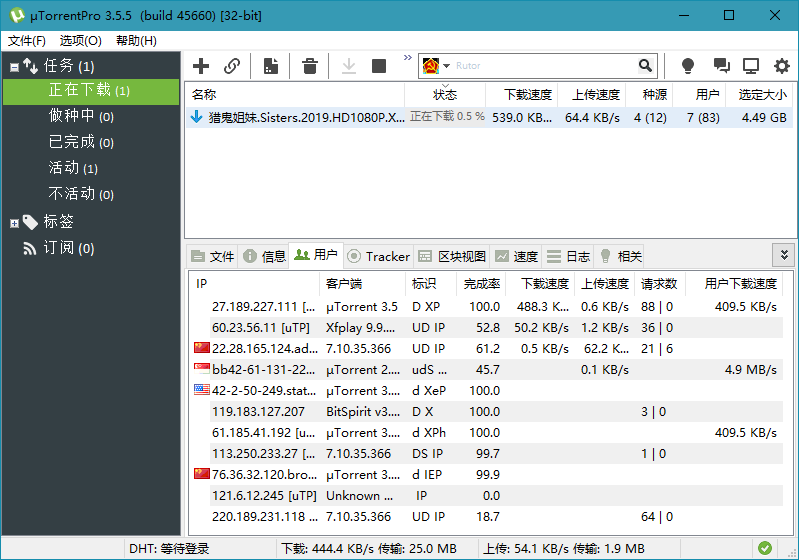 BT下载 uTorrent Pro v3.6.0.47254-云宸阁の小屋